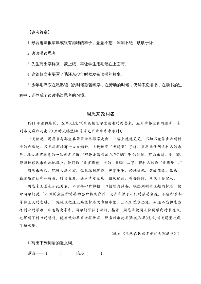 图片[2]-四年级语文上册类文阅读22为中华之崛起而读书-学霸吧