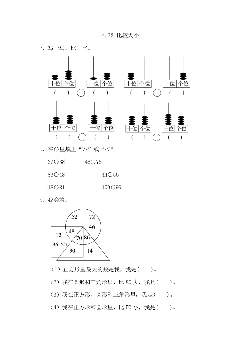 一年级数学下册4.2.2比较大小-学霸吧