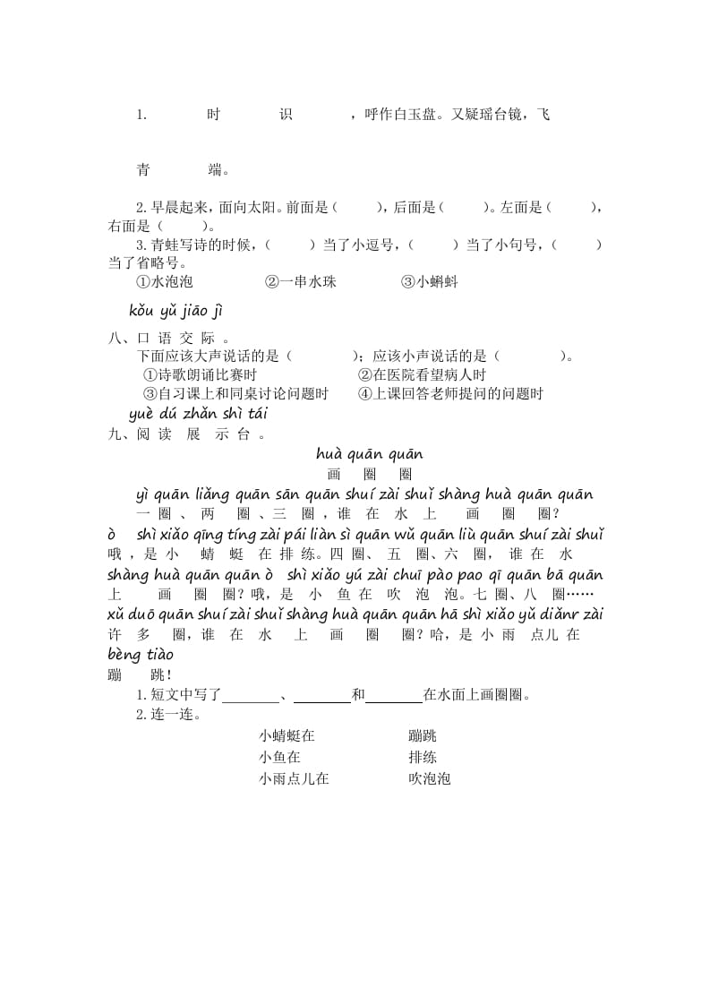 图片[2]-一年级语文上册第6单元提升练习（部编版）-学霸吧