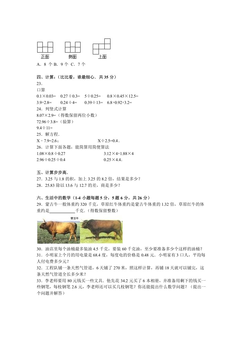 图片[2]-五年级数学上册期中测试卷5（人教版）-学霸吧