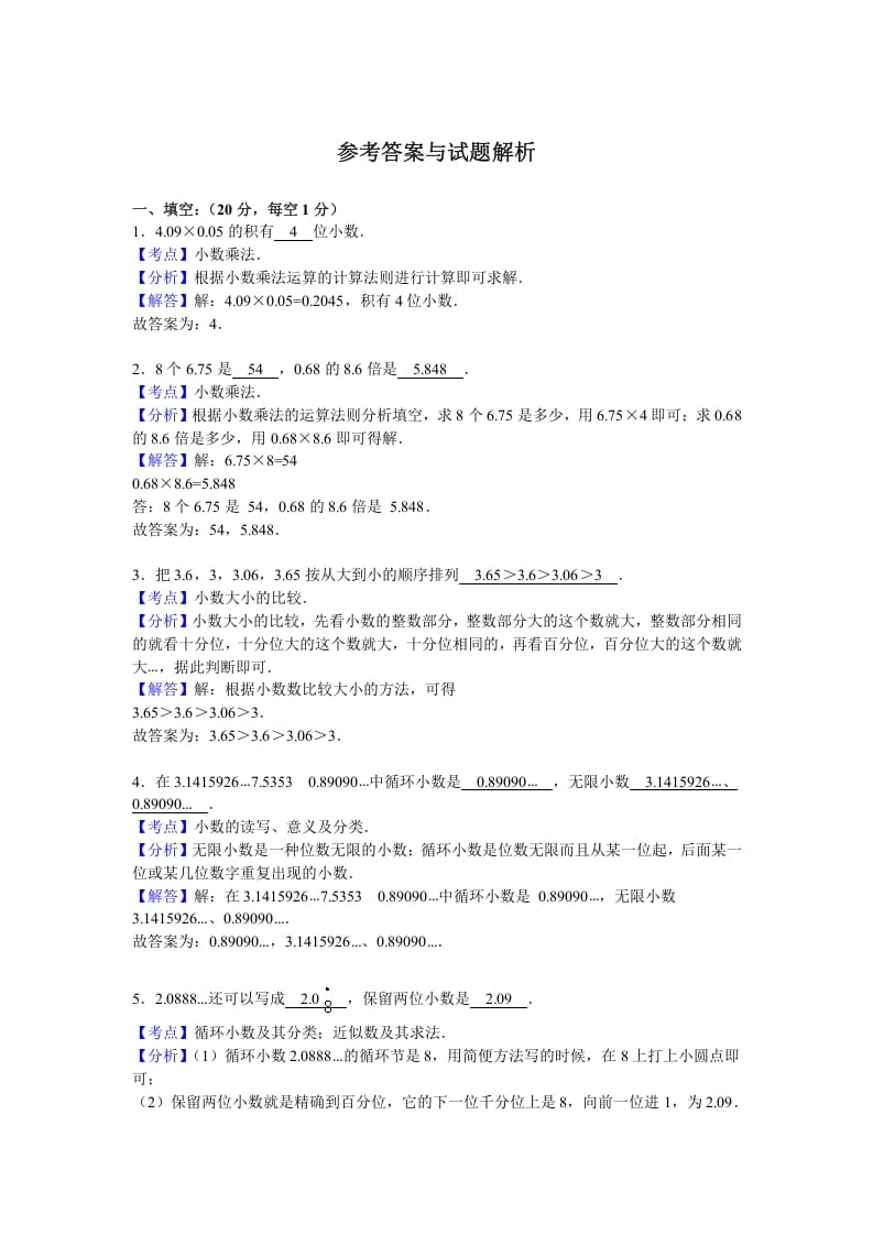 图片[3]-五年级数学上册期中测试卷5（人教版）-学霸吧