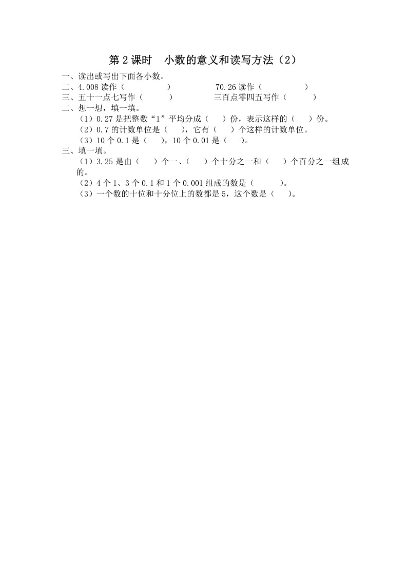 五年级数学上册第2课时小数的意义和读写方法（2）（苏教版）-学霸吧