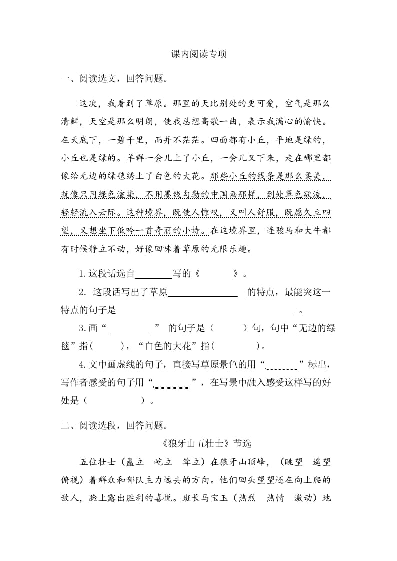 六年级语文上册课内阅读专项练习题（部编版）-学霸吧
