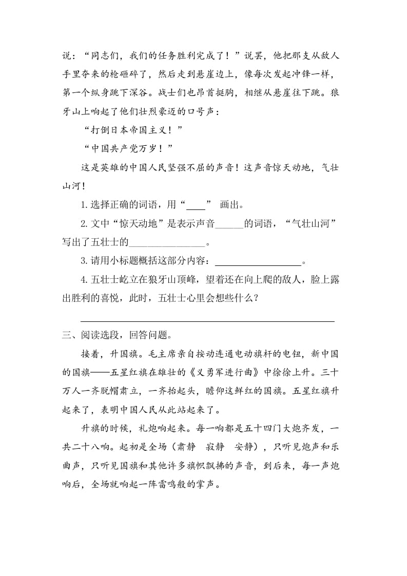 图片[2]-六年级语文上册课内阅读专项练习题（部编版）-学霸吧