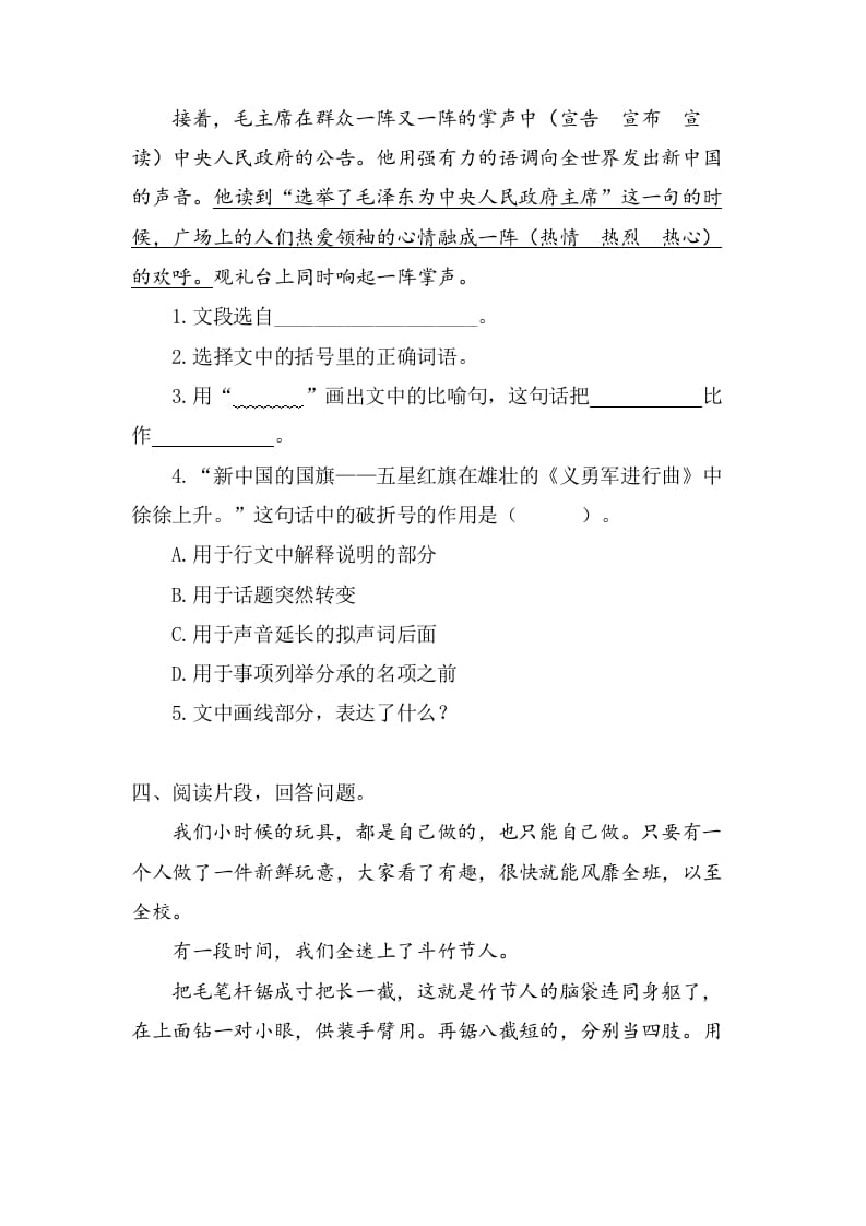 图片[3]-六年级语文上册课内阅读专项练习题（部编版）-学霸吧
