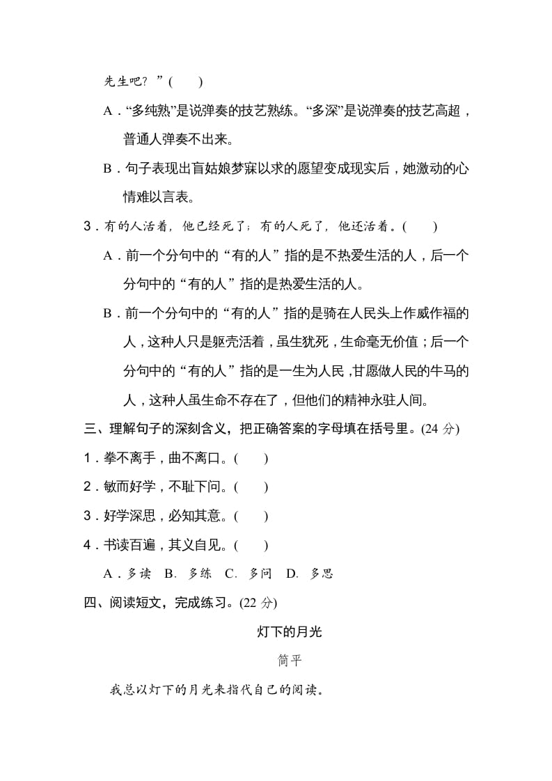 图片[2]-六年级语文上册体会句意（部编版）-学霸吧