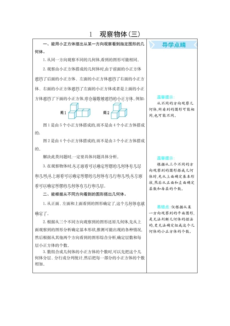 五年级数学下册1观察物体(三）-学霸吧