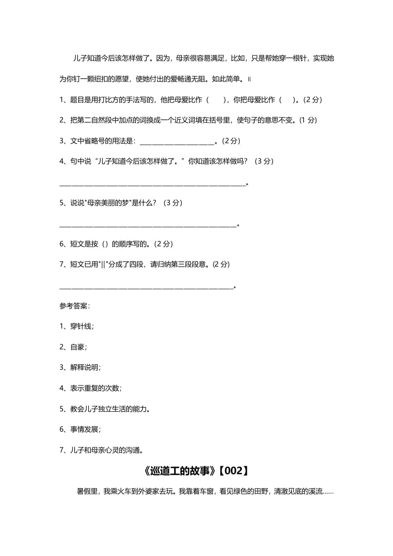 图片[2]-六年级语文上册阅读总24篇（附答案）（部编版）-学霸吧