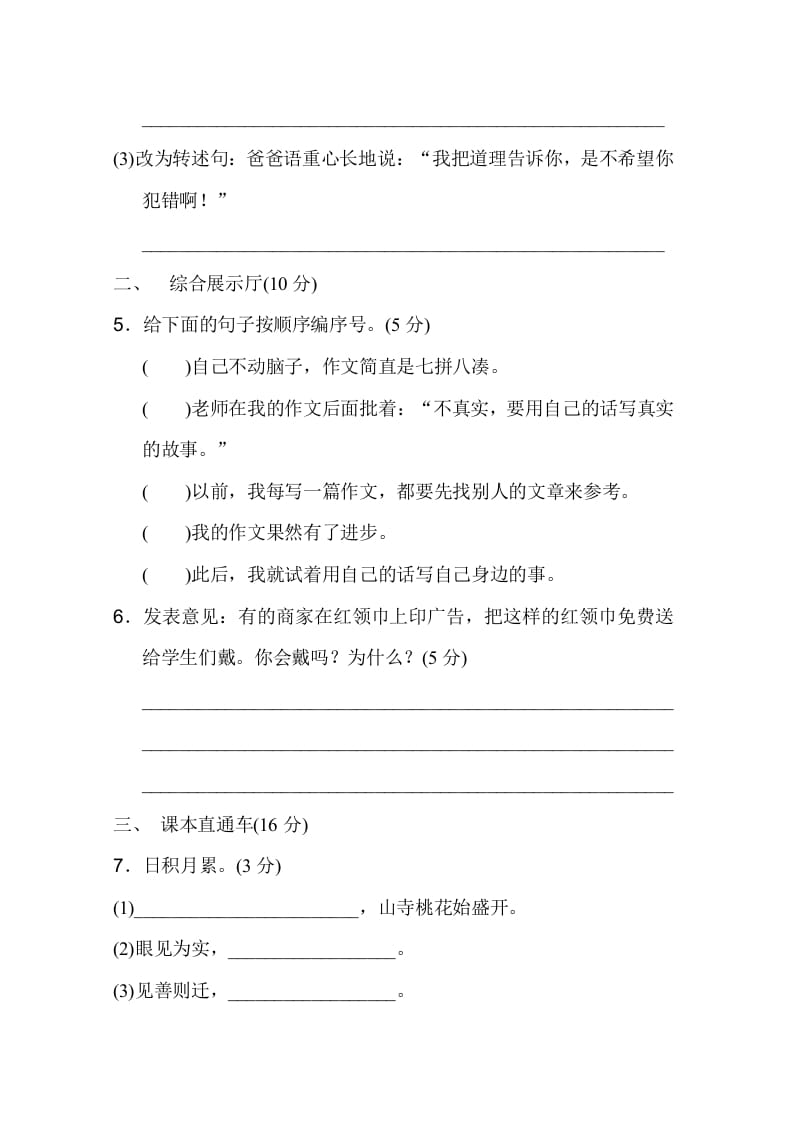 图片[2]-三年级语文下册08期末测试卷-学霸吧