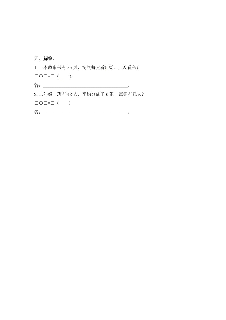 图片[2]-二年级数学上册6.2用7的乘法口诀求商-（苏教版）-学霸吧