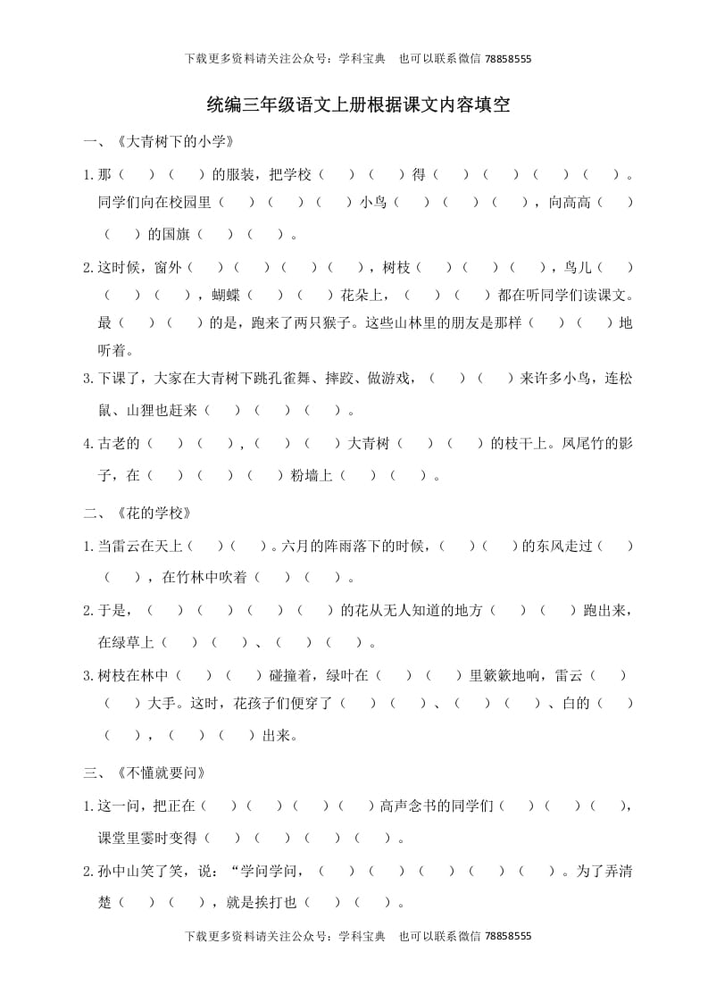 三年级语文上册根据课文内容填空（部编版）-学霸吧