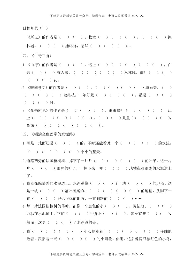 图片[2]-三年级语文上册根据课文内容填空（部编版）-学霸吧