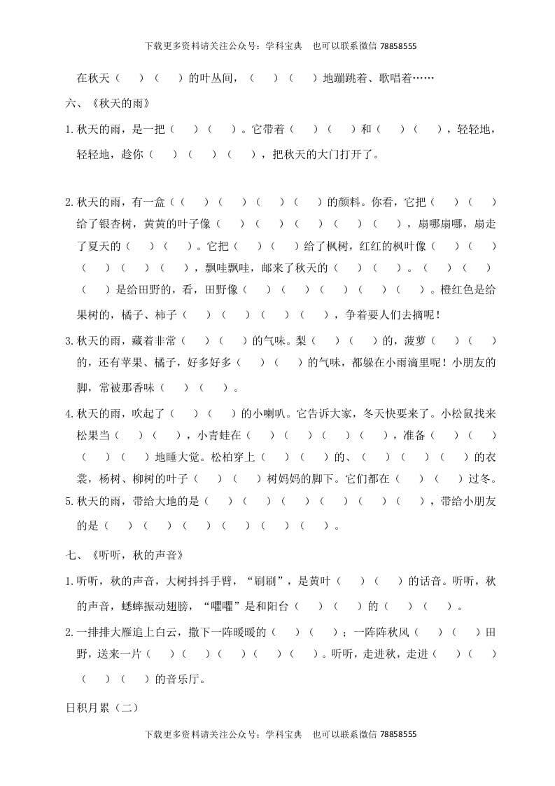图片[3]-三年级语文上册根据课文内容填空（部编版）-学霸吧
