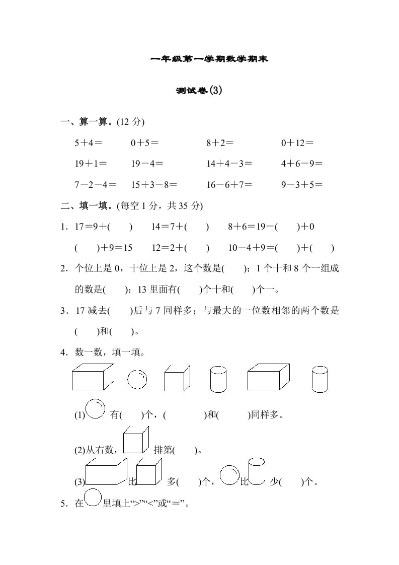 一年级数学上册期末练习(9)(北师大版)-学霸吧
