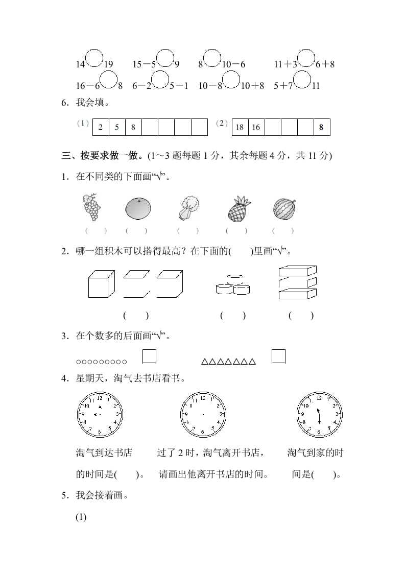 图片[2]-一年级数学上册期末练习(9)(北师大版)-学霸吧
