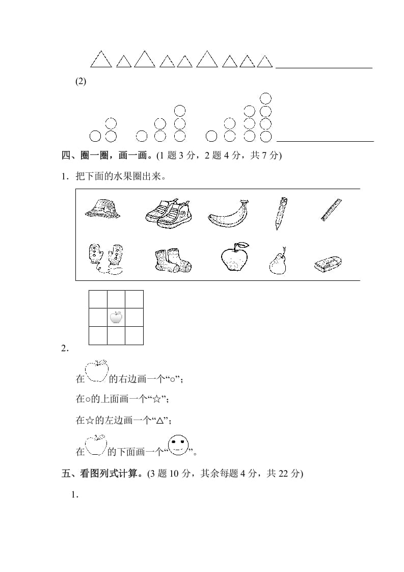 图片[3]-一年级数学上册期末练习(9)(北师大版)-学霸吧