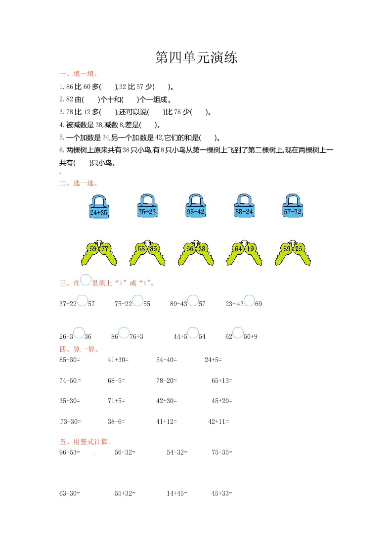 一年级数学下册单元测试-第四单元苏教版1-学霸吧