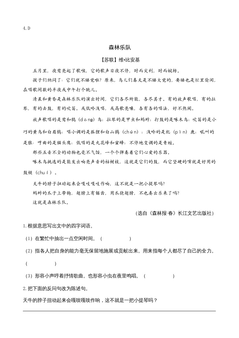图片[2]-三年级语文上册类文阅读23带刺的朋友（部编版）-学霸吧