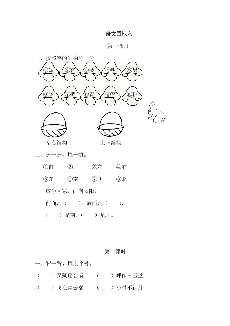二年级语文上册园地六（部编）2-学霸吧