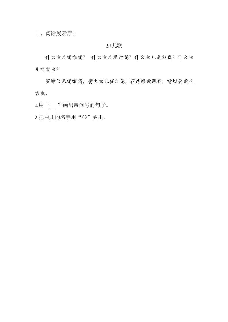图片[2]-二年级语文上册园地六（部编）2-学霸吧