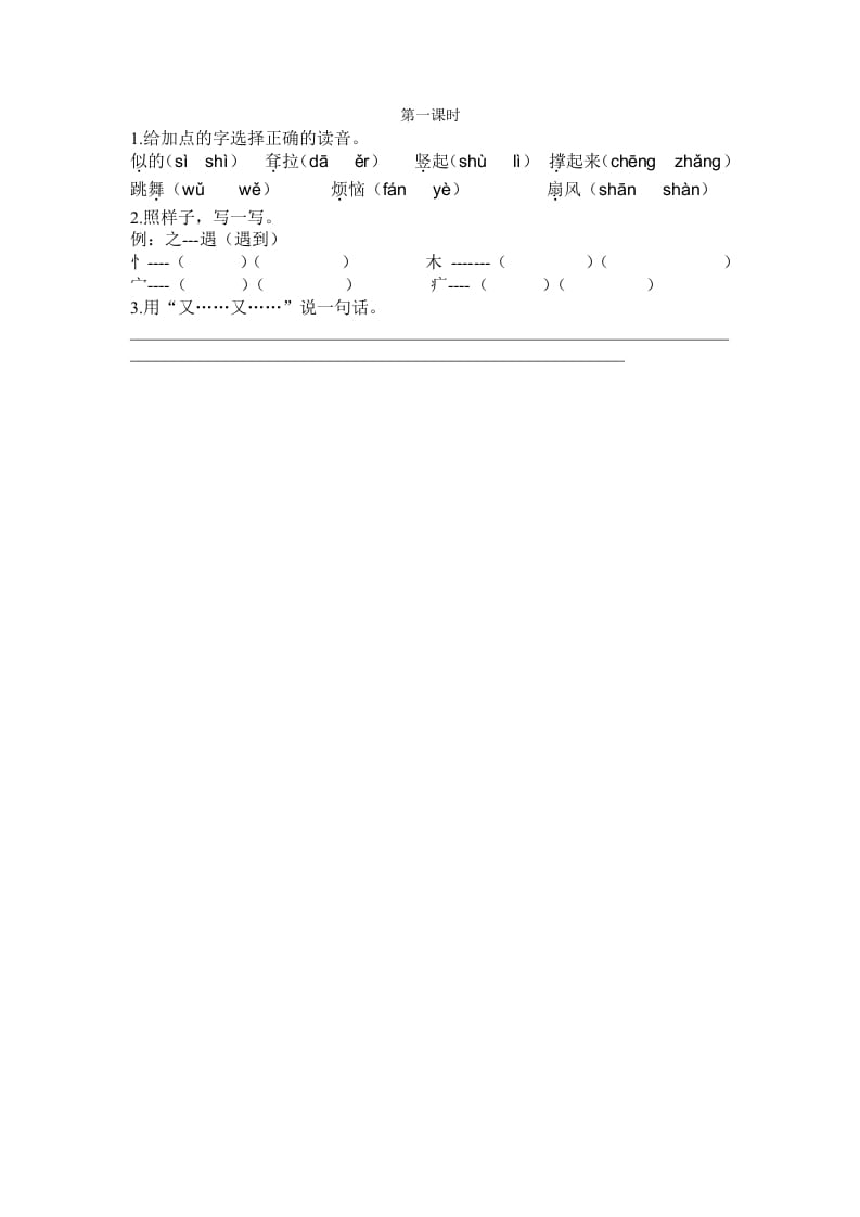 二年级语文下册19大象的耳朵第一课时-学霸吧