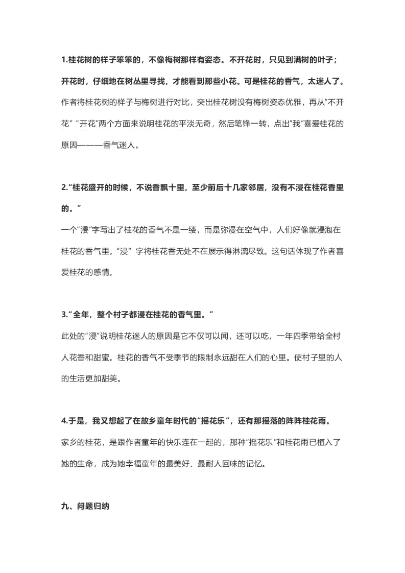 图片[3]-五年级语文上册课文第3课《桂花雨》（部编版）-学霸吧