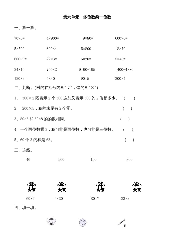三年级数学上册多位数乘一位数练习题（人教版）-学霸吧