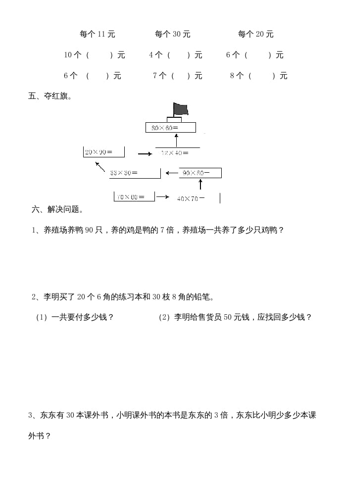 图片[2]-三年级数学上册多位数乘一位数练习题（人教版）-学霸吧