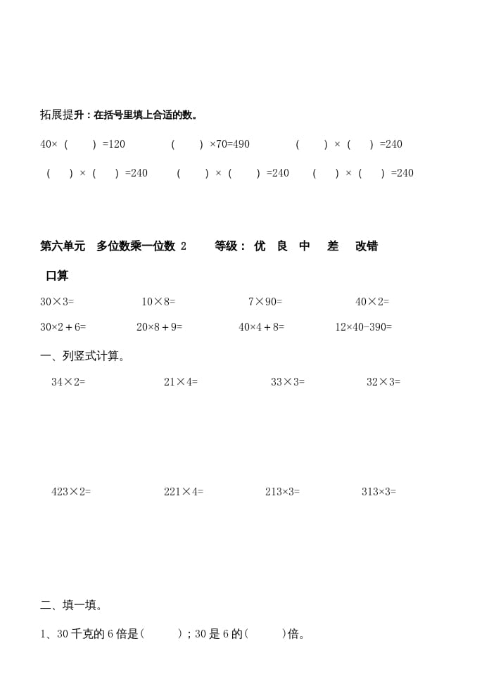 图片[3]-三年级数学上册多位数乘一位数练习题（人教版）-学霸吧