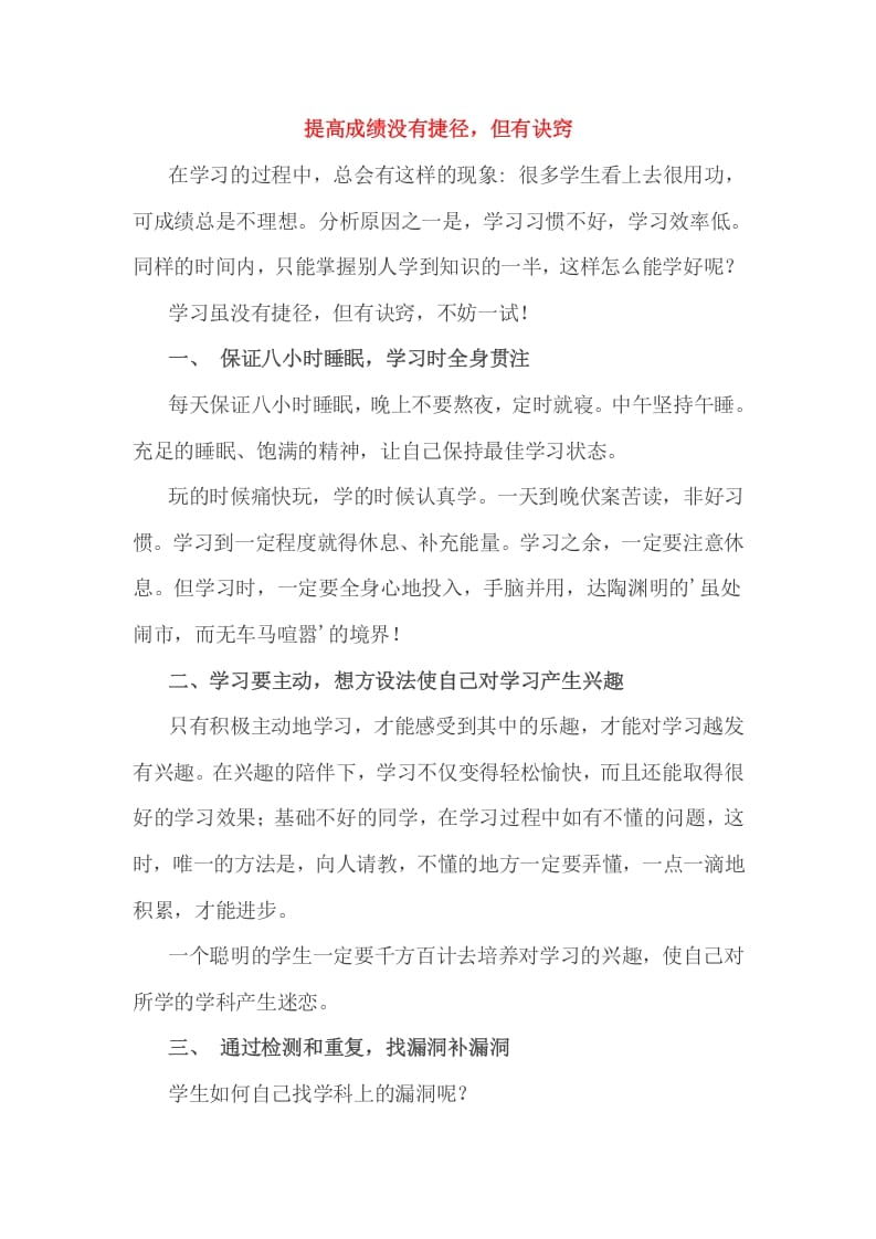六年级数学下册小考成绩的提高没有捷径，但有诀窍-学霸吧