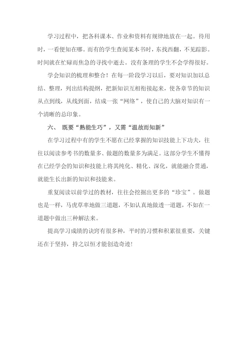 图片[3]-六年级数学下册小考成绩的提高没有捷径，但有诀窍-学霸吧