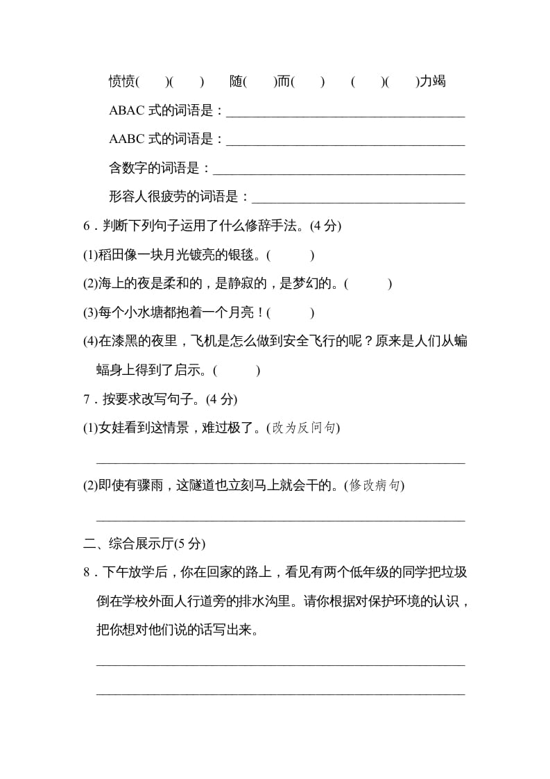 图片[2]-四年级语文上册期中练习(2)-学霸吧