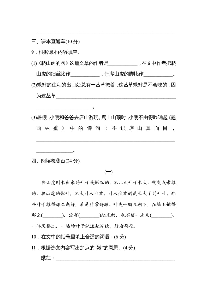 图片[3]-四年级语文上册期中练习(2)-学霸吧