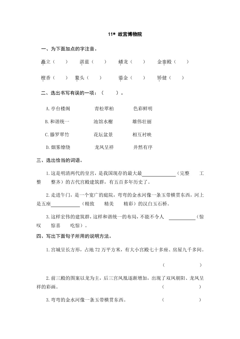 六年级语文上册故宫博物院（部编版）-学霸吧