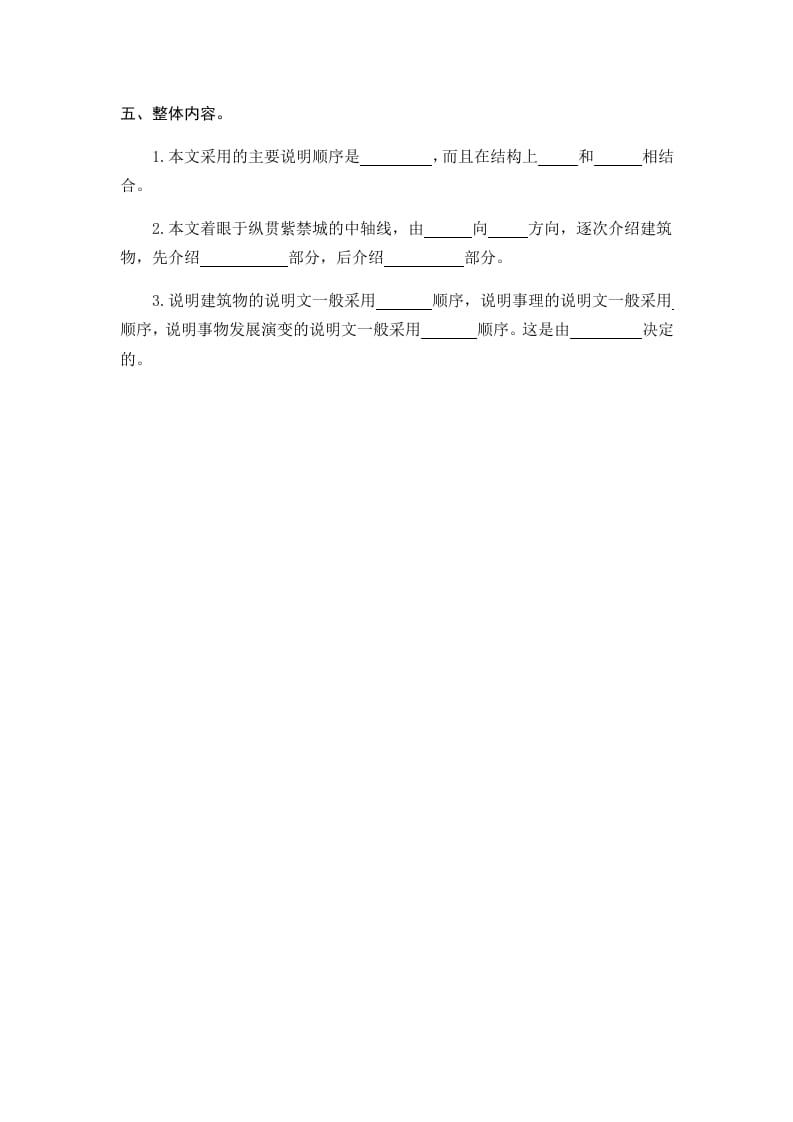 图片[2]-六年级语文上册故宫博物院（部编版）-学霸吧