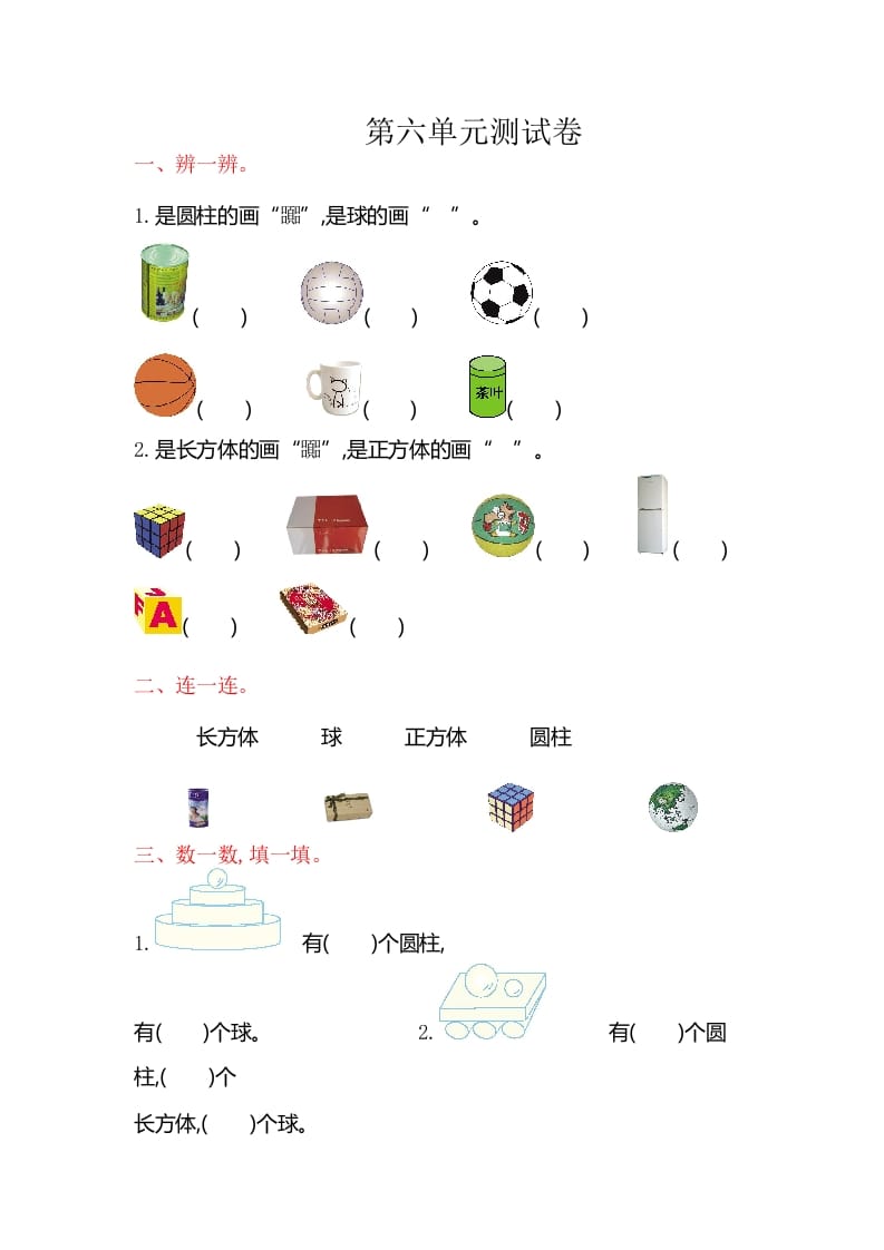 一年级数学上册第六单元测试卷（苏教版）-学霸吧
