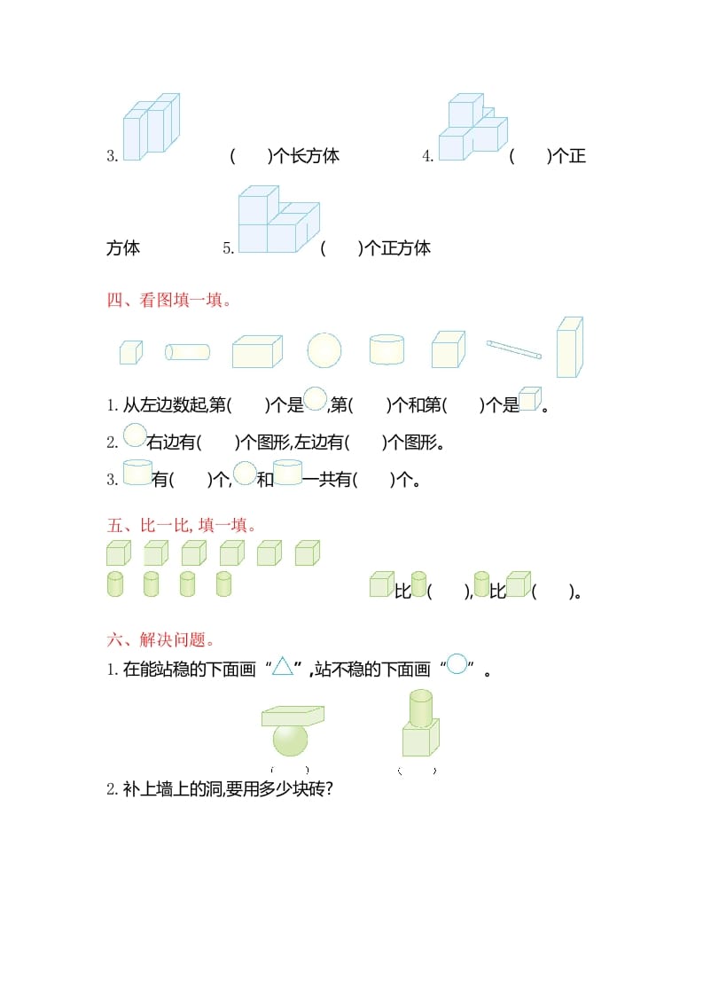 图片[2]-一年级数学上册第六单元测试卷（苏教版）-学霸吧