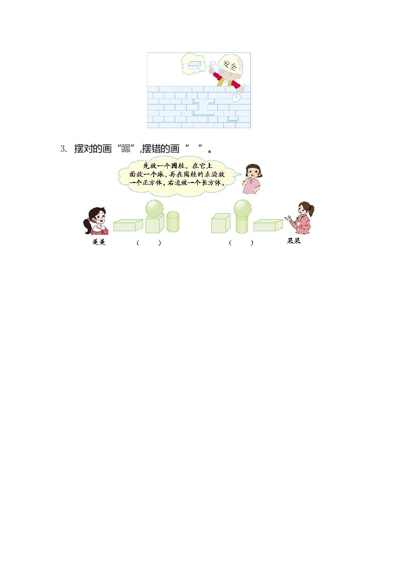 图片[3]-一年级数学上册第六单元测试卷（苏教版）-学霸吧