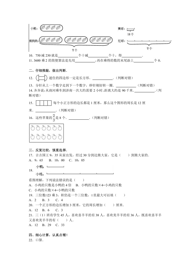 图片[2]-三年级数学上册期末测试卷3（人教版）-学霸吧