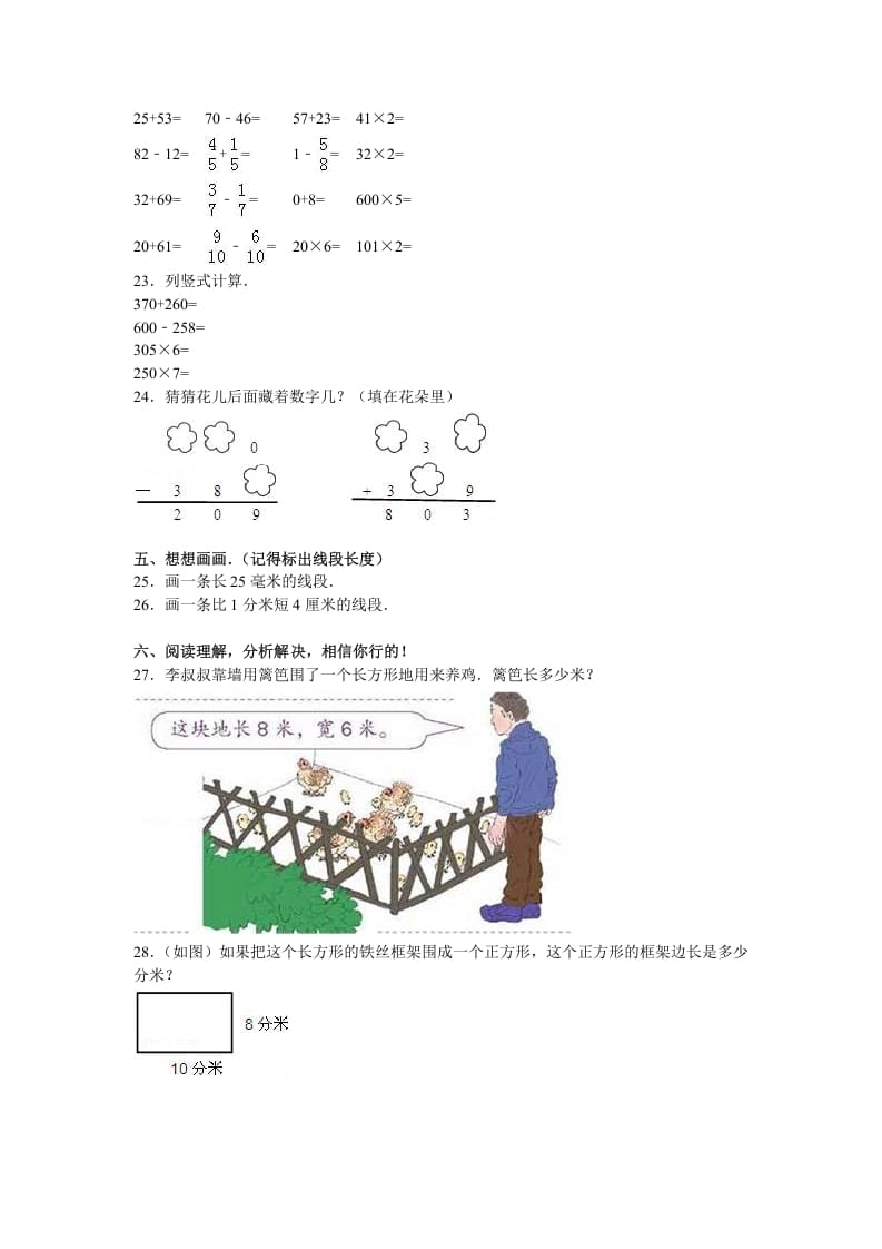 图片[3]-三年级数学上册期末测试卷3（人教版）-学霸吧