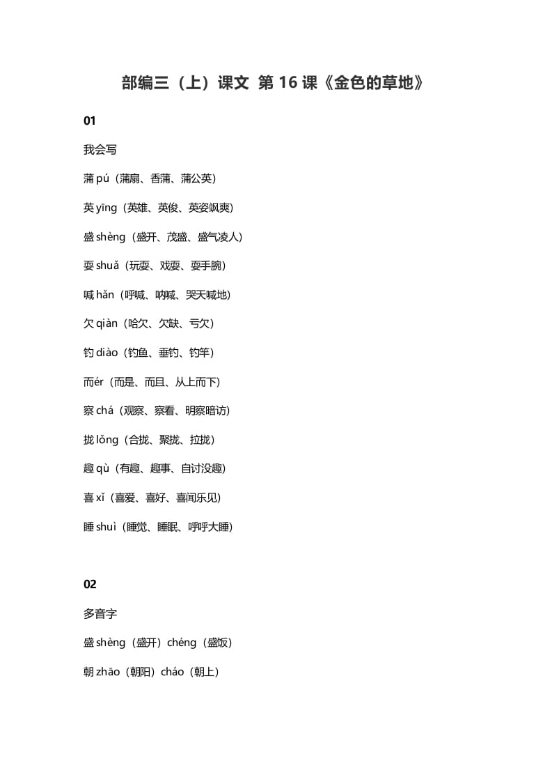 三年级语文上册17三（上）课文第16课《金色的草地》（部编版）-学霸吧