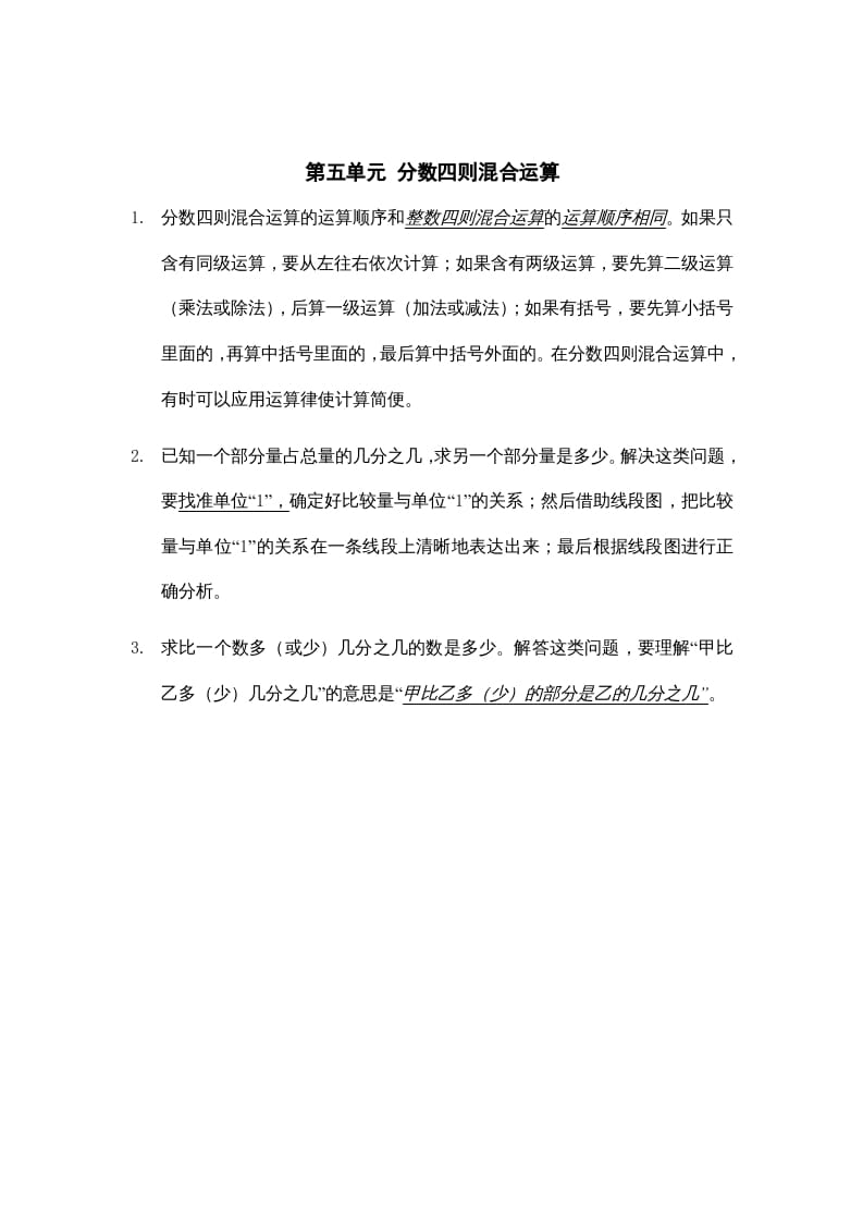 六年级数学上册第五单元分数四则混合运算知识点总结（苏教版）-学霸吧