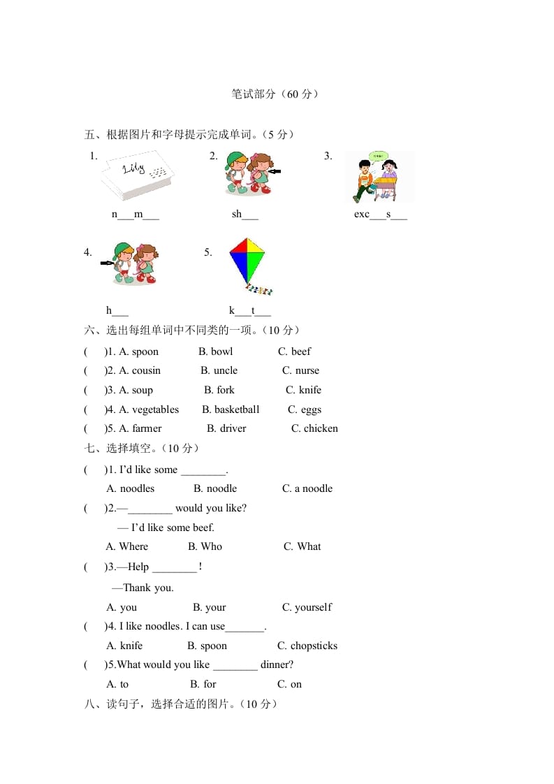 图片[2]-四年级英语上册【月考卷】第三次月考卷（Unit5-Unit6）（含听力材料及答案）（人教PEP）-学霸吧
