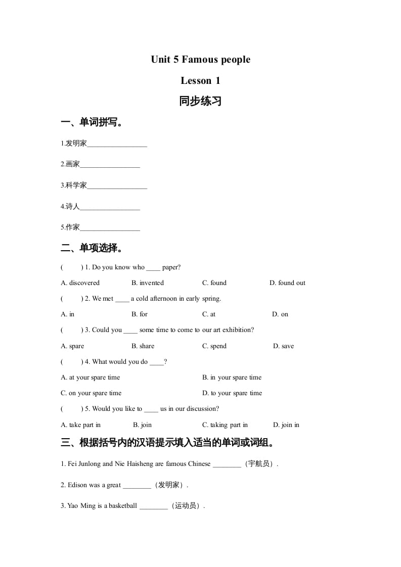 六年级英语上册Unit5FamousPeopleLesson1同步练习3（人教版一起点）-学霸吧