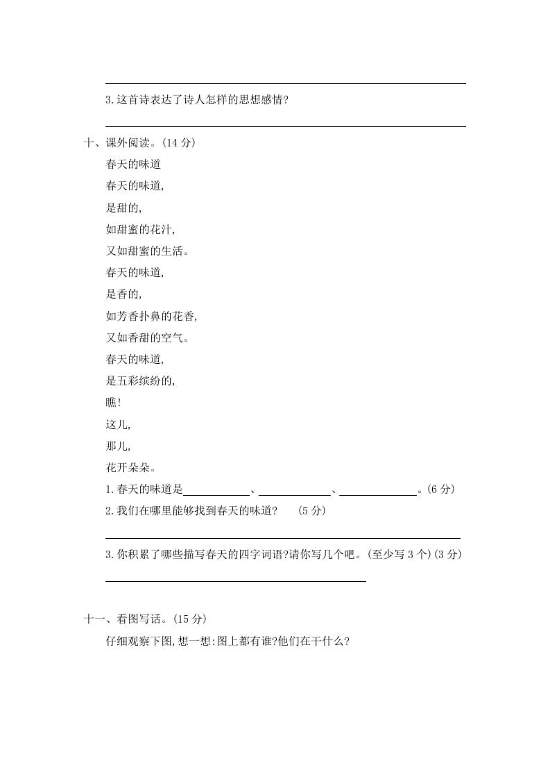 图片[3]-二年级语文下册第一单元提升练习二-学霸吧