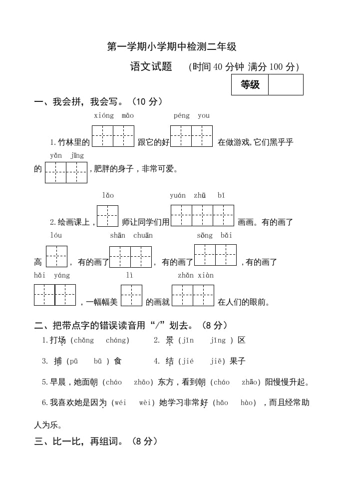 二年级语文上册期中测试(13)（部编）-学霸吧