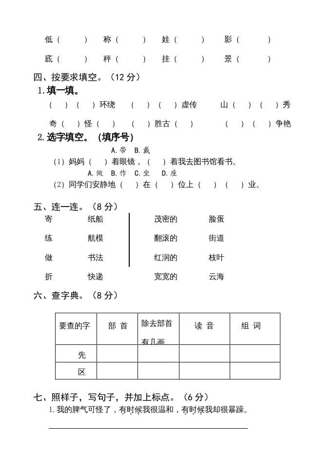 图片[2]-二年级语文上册期中测试(13)（部编）-学霸吧