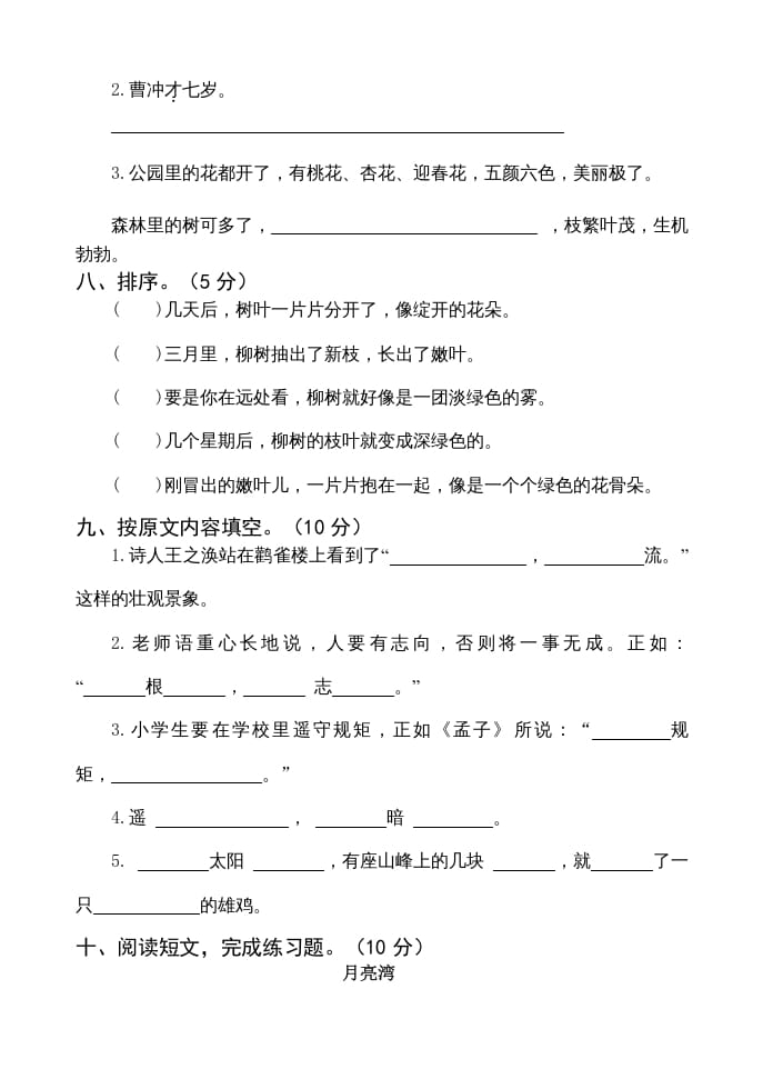 图片[3]-二年级语文上册期中测试(13)（部编）-学霸吧