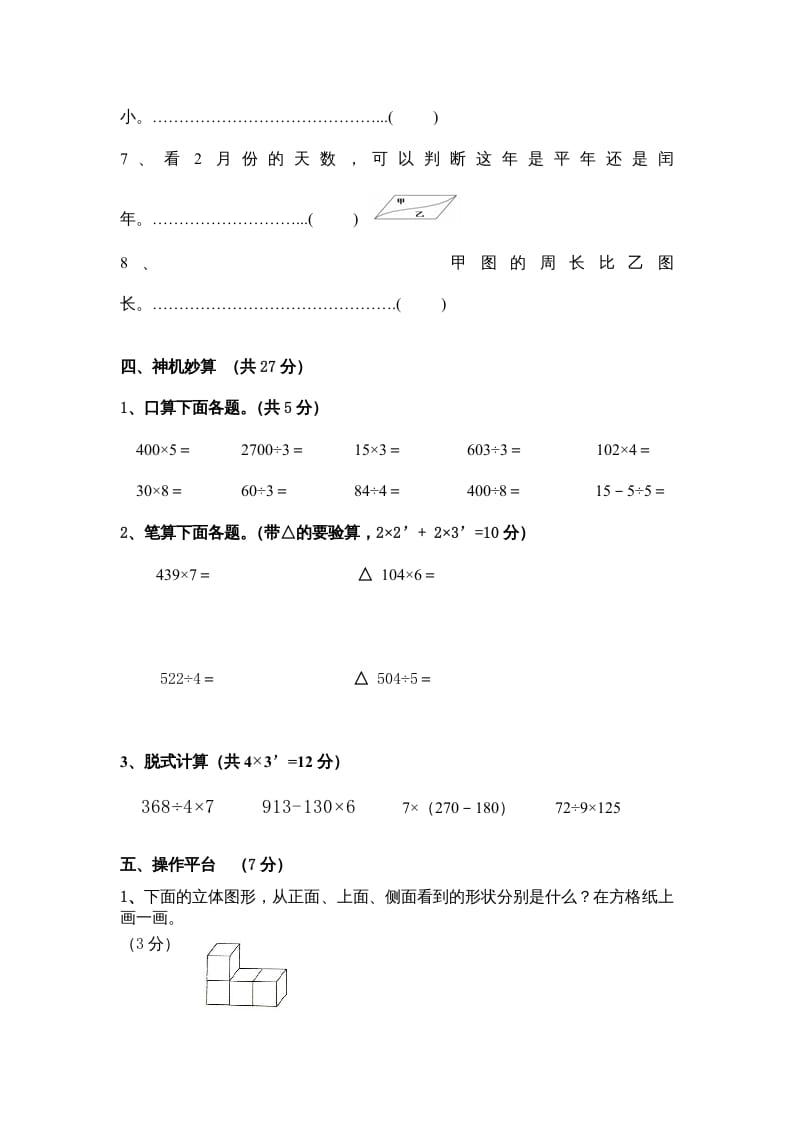 图片[3]-三年级数学上册小学期末试卷（附答案）(5)（北师大版）-学霸吧