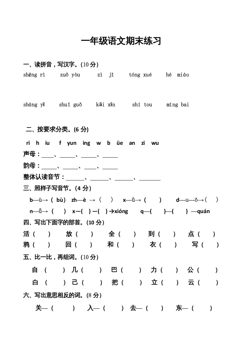 一年级语文上册上期末卷（七）（部编版）-学霸吧